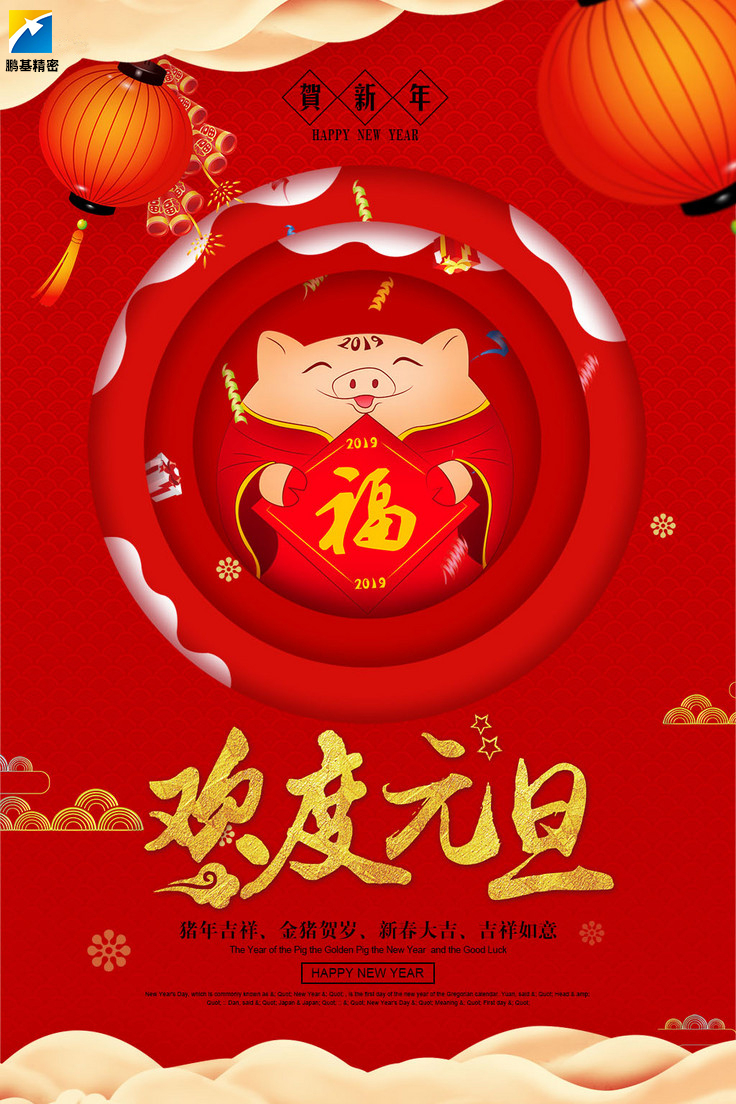 打卡2019，我們需要知道這些元旦小常識