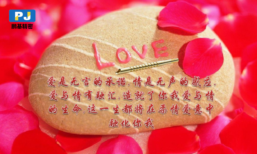 214情人節(jié)，為愛(ài)情祝福！